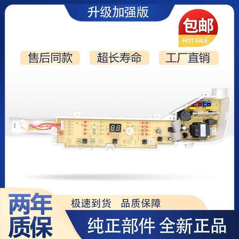 适用海尔洗衣机电脑板主板EB75M2WH N EB75M29 @B85M2S TQB80-M82