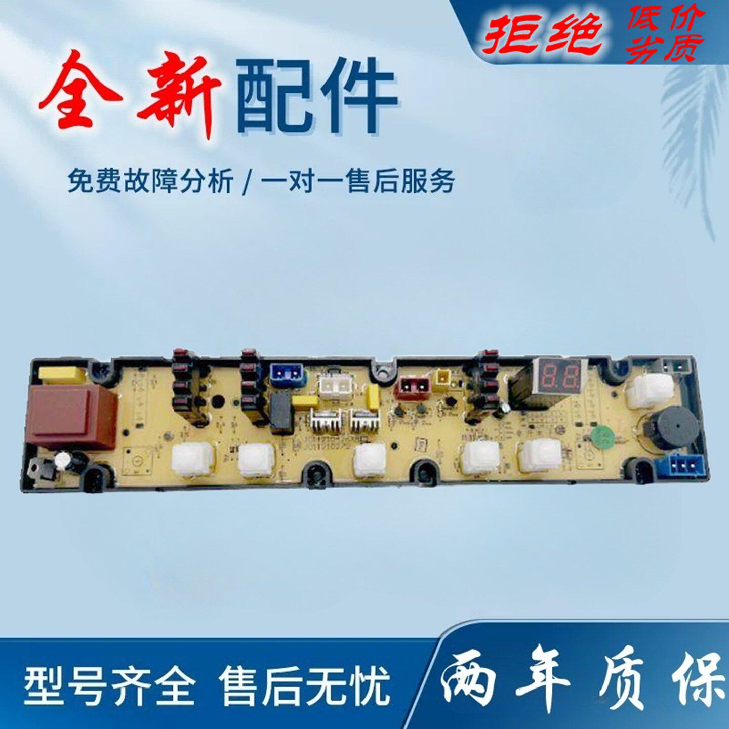 适用格兰仕洗衣机电路板XQB70-00603 11210279控制主板线路版全新