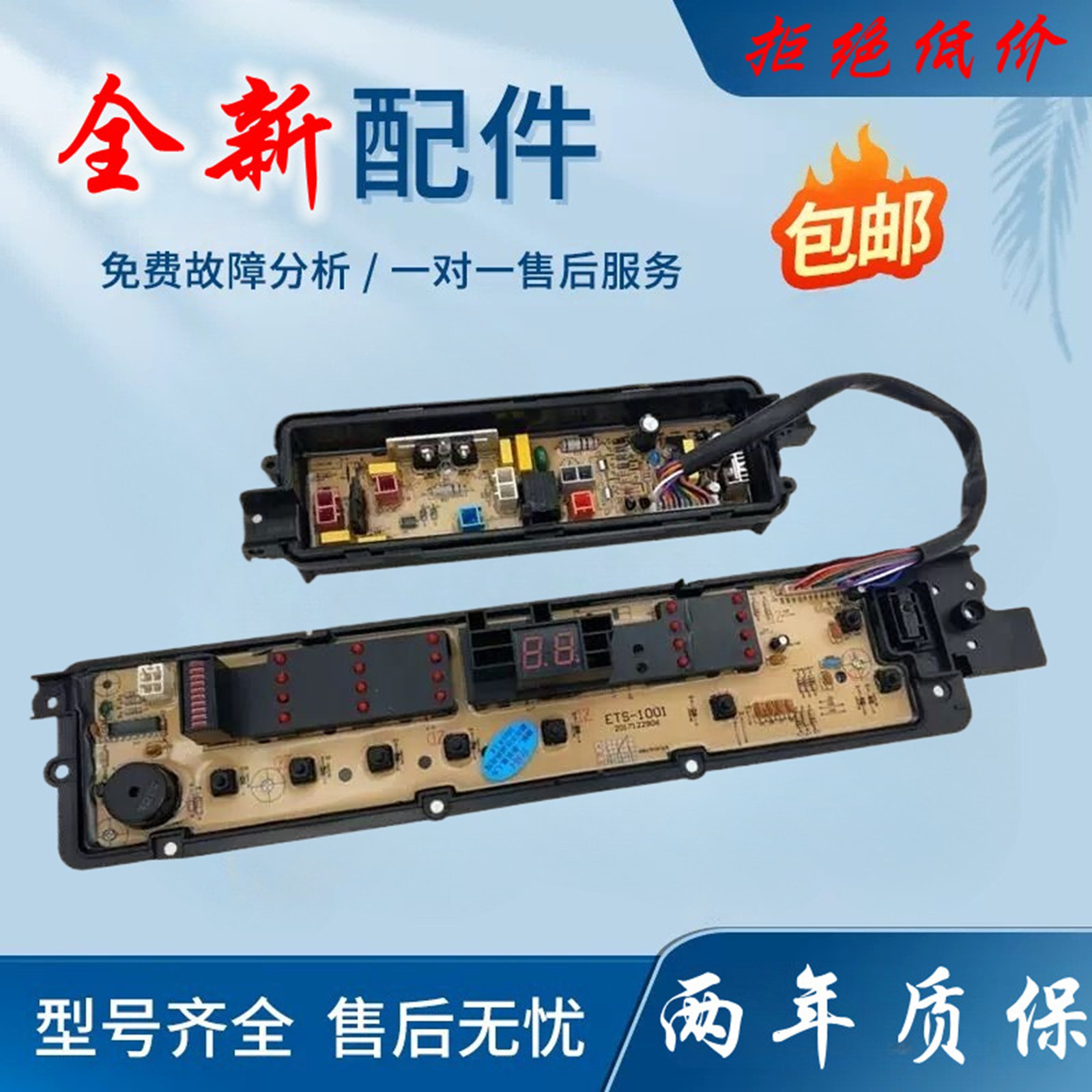适用松下7/5kg洗衣机电脑板XQB75-T751U,T755U,Q770U线路主板粘贴