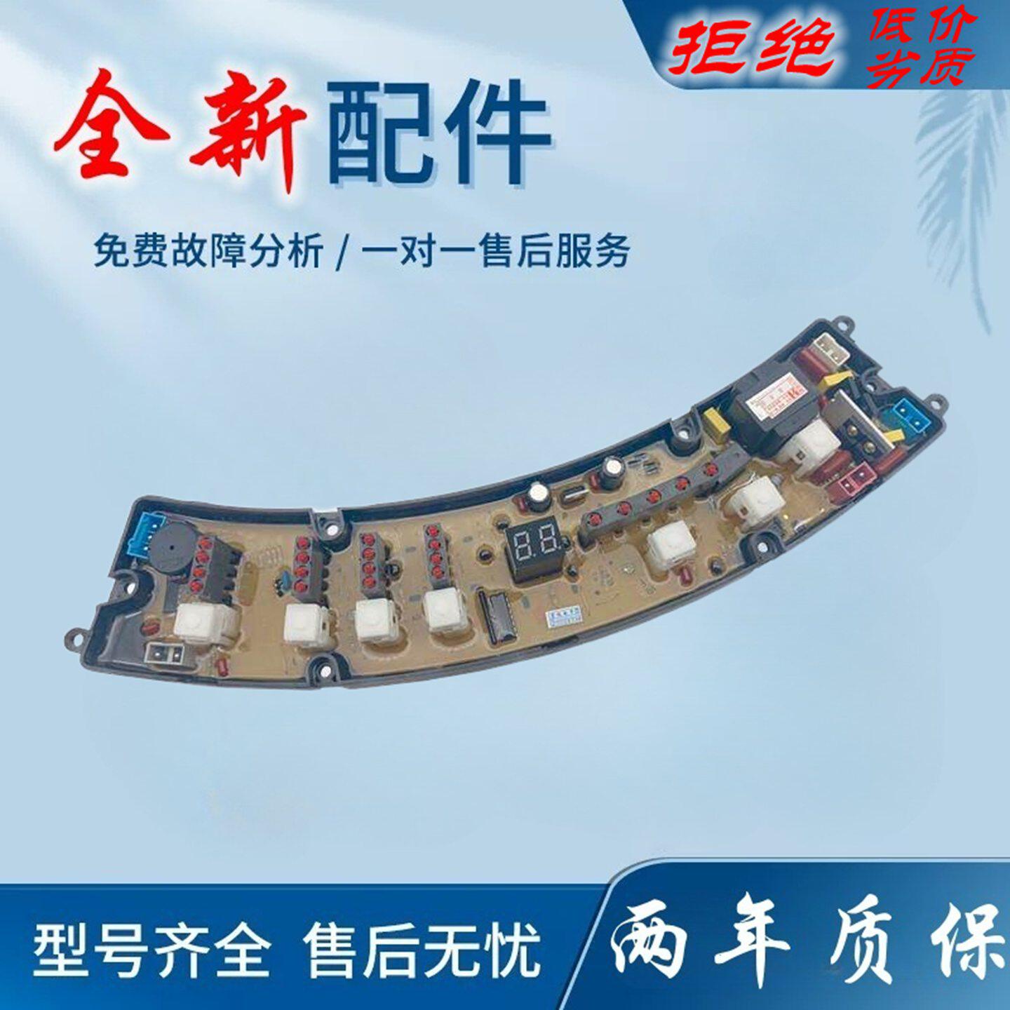 适用金鱼金松洗衣机电脑板XQB70-8721 56-8520 NCXQ-872 8725电路
