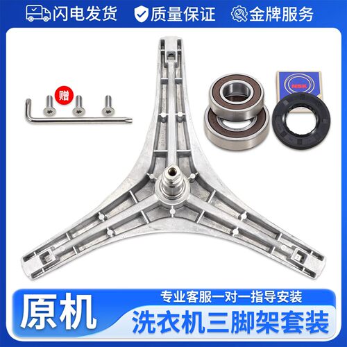 适用美的洗衣机配件MG60-1031E-X1031E-1201LDPC(S)三脚支架轴承