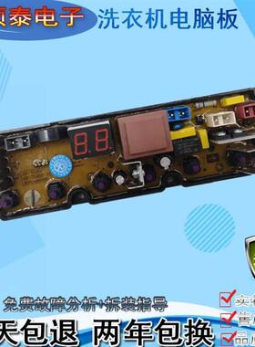 适用全自动洗衣机HF-TL65F-L电脑控制线路主板TL65FS—H HF-ZS65F