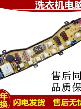 适用美的洗衣机电脑版MB50-3062G MB60-3062G MB65-V2010H 电路主