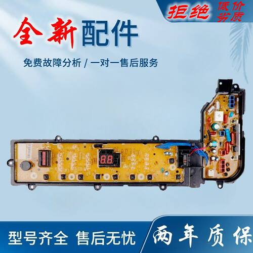 适用松下洗衣机电路板XQB75-H57321/H77321 ETS-1501 W2449-9RS04
