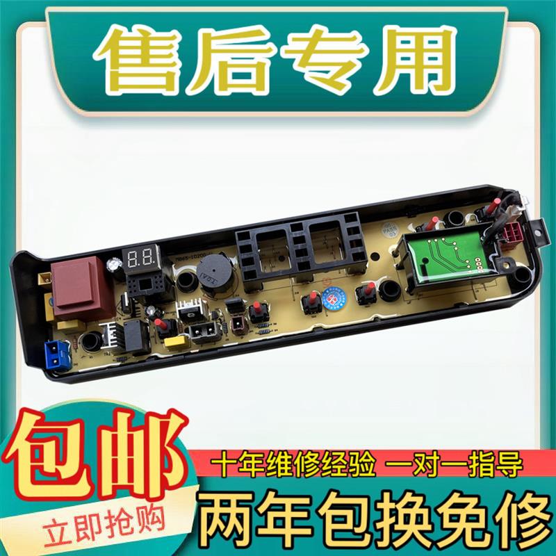 适用美的洗衣机电脑板MB70V30W/TB70V20W主板控制板电路板线路板1