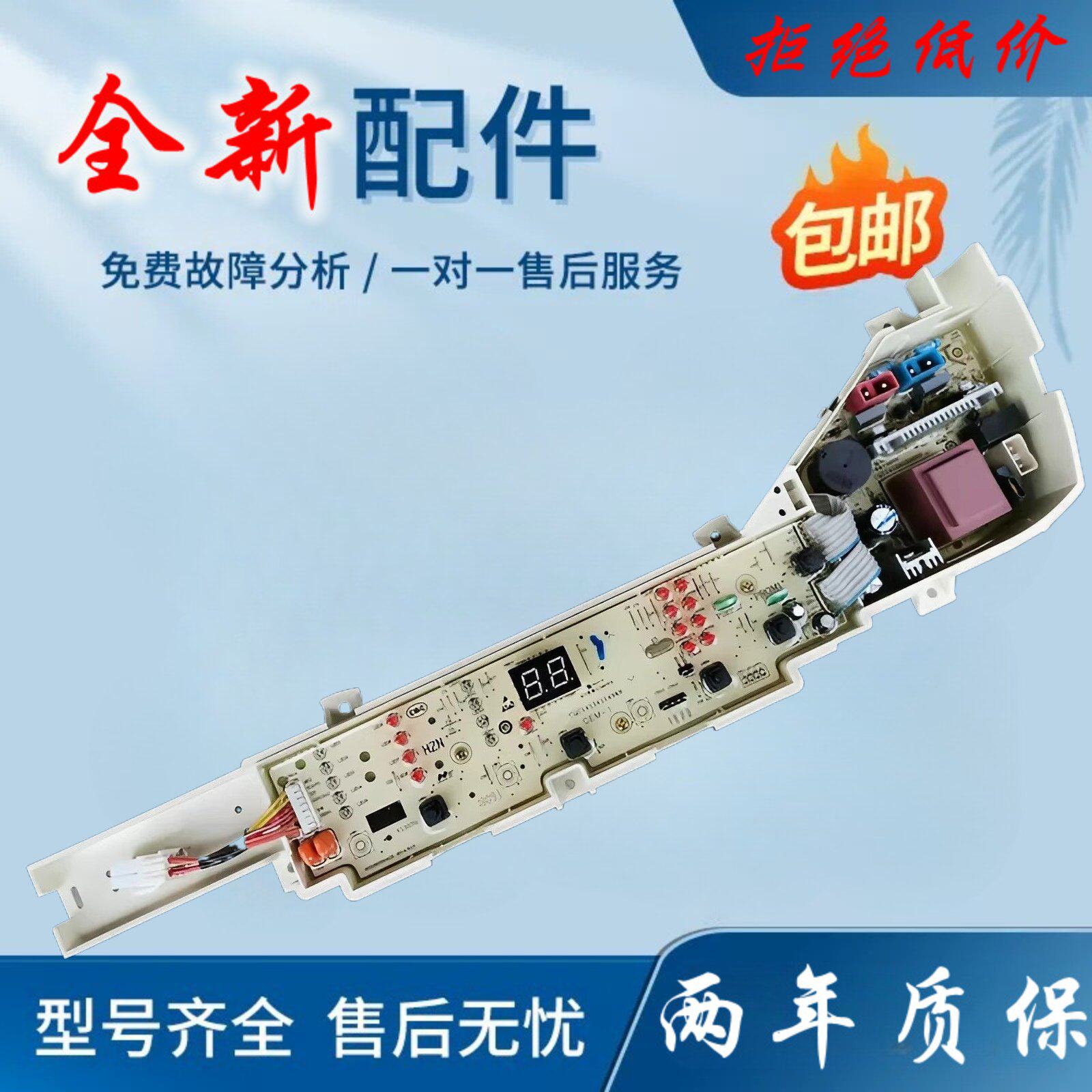 海尔大神童全自动洗衣机电脑板XQB80-M1708 电路主板控制版配件一