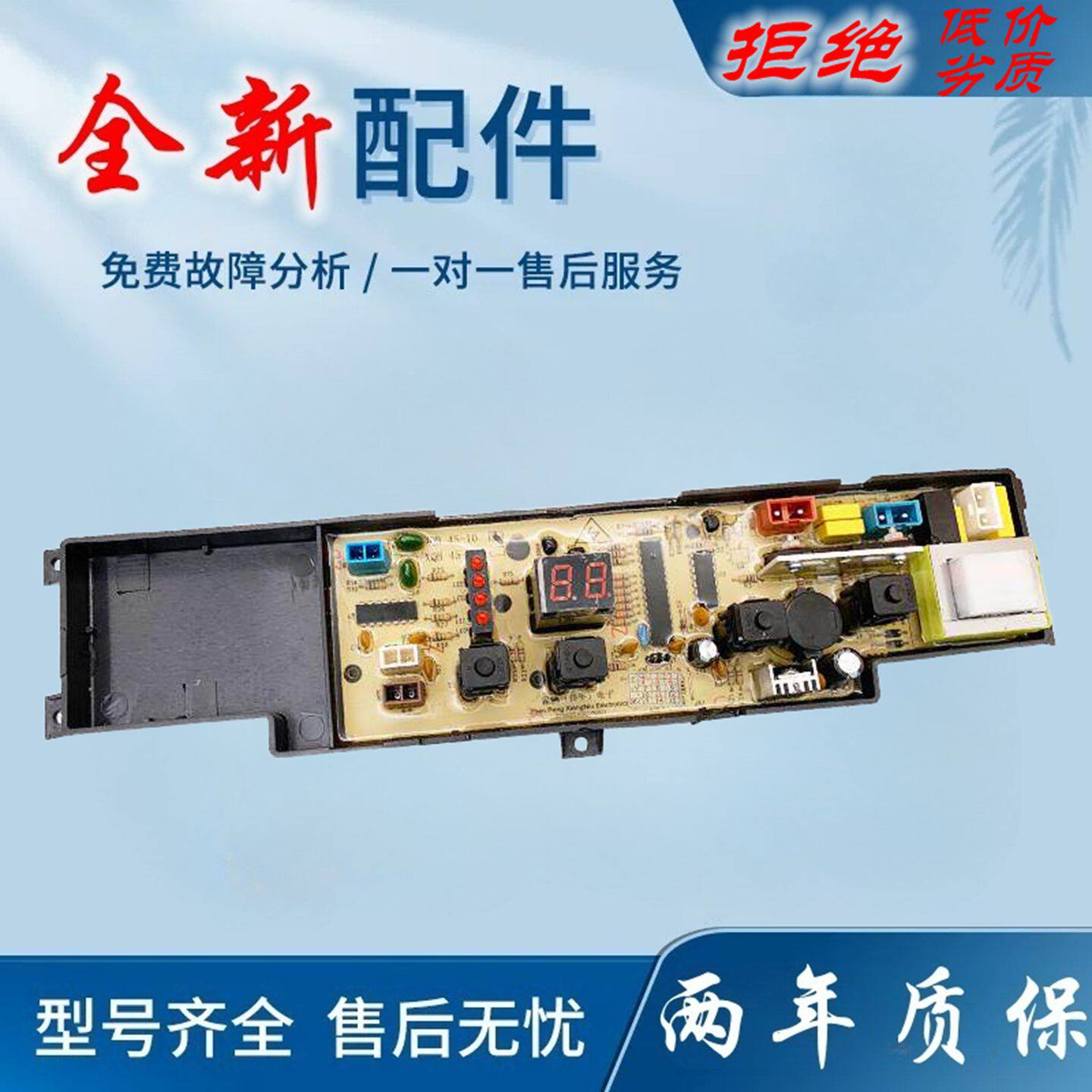 适用海尔小神童小神功洗衣机电脑主板XQB45-10B XQB50-10BP线路版
