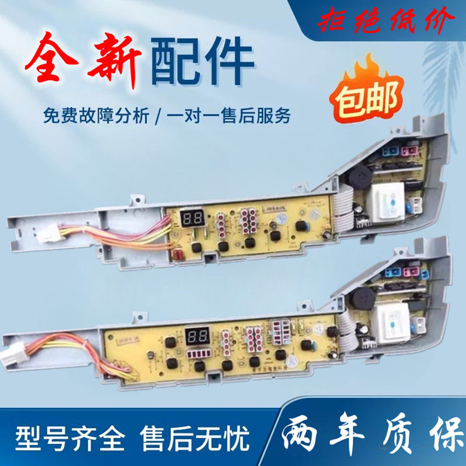 海尔大神童全自动洗衣机电脑板XQB70-728E 家家喜 电路控制主板一