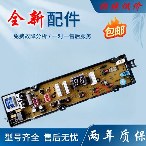 适用于美菱全自动洗衣机B100M500GX 电脑版 主板电路板线路板配件