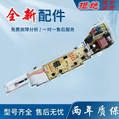 适用海尔大神童全自动洗衣机电脑板EB80M009 线路控制主板电路板