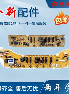 荣事达洗衣机RB6008ES RB7008ES/DB60377ESN DB6057ESN电脑板主板