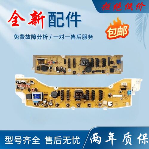 荣事达洗衣机RB6008ES RB7008ES/DB60377ESN DB6057ESN电脑板主板