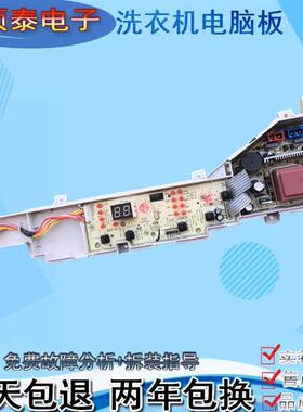适用海尔洗衣机电脑版EB65M019 @B70M1087 TQB65W EB65M919电线路