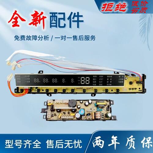 适用海尔洗衣机电路板XQB85-TC1288S主板XQS130-TC1288一00318000