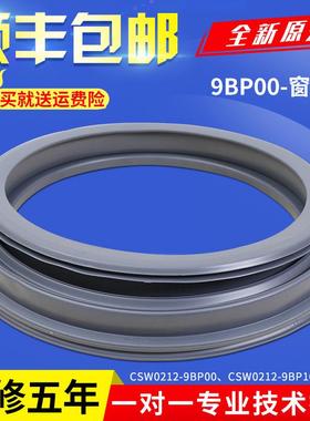 滚筒洗衣机密封圈XQG80-E58515 E78515 E8121 E8122门封