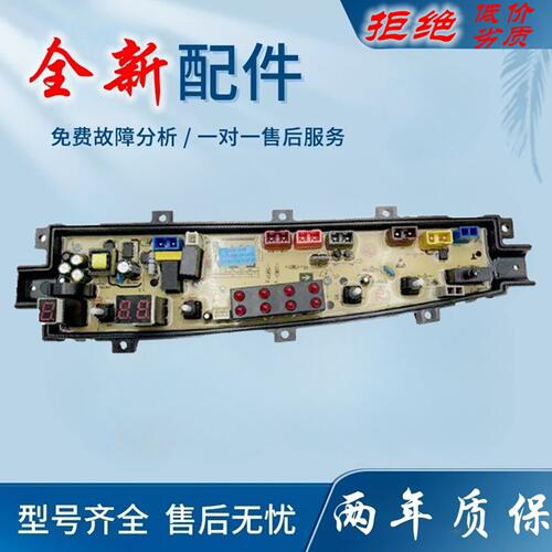 适用中欧洗衣机电脑板XQB100-788G/75-B733CL XQB90-B733G控制线