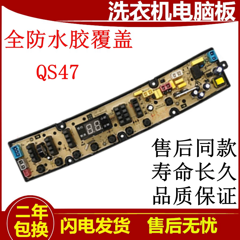 适用荣事达幸福久久系列XQB80-7380RS全自动洗衣机电脑版主板电路