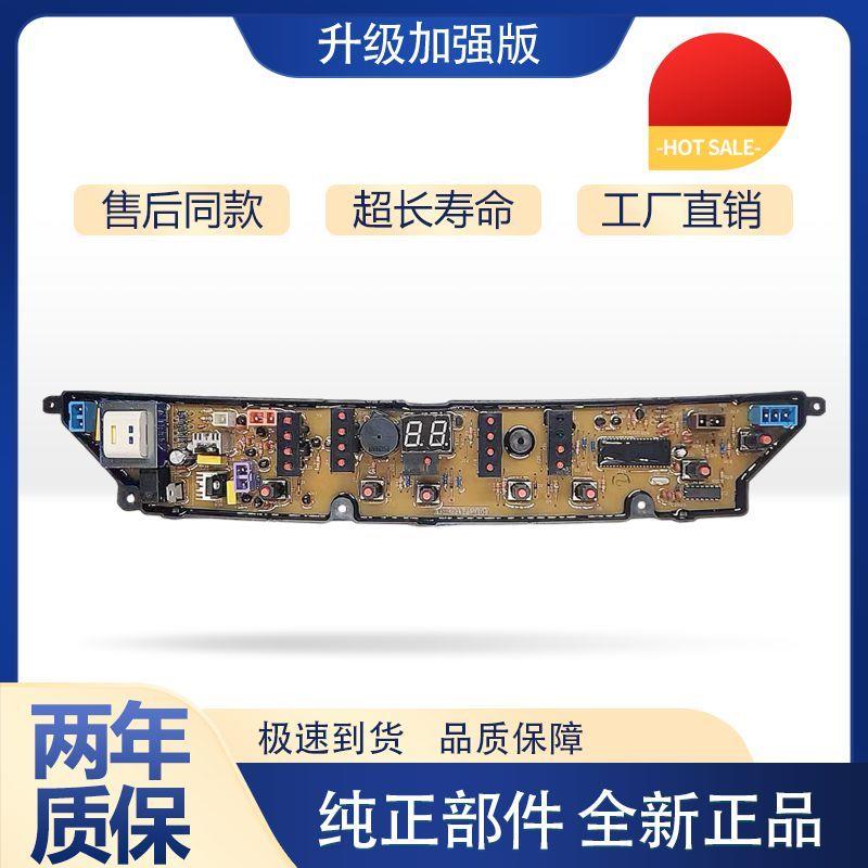 适用一年保荣事达洗衣机电脑板XQB45-839G XQB45-839GA MB5523主