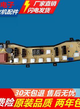 适用美的洗衣机电路板MB50-3062G MB60-3062G MB65-V2010H XQB55-