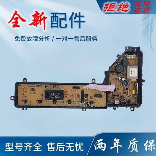 适用松下洗衣机电脑控制主板ETS-0806 XQB65-Q635U/Q636U/T621U