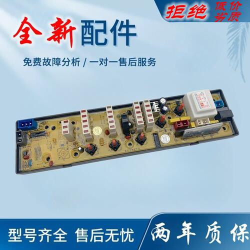 适用吉德全自动洗衣机电脑板XQB90-1158 60-5120PB NCXQ-0507电路