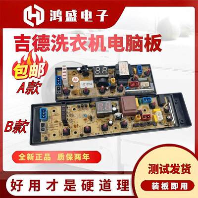 适用吉德洗衣机电脑板XQB70-625JPAR 11210765 NCXQ-0765A控制主