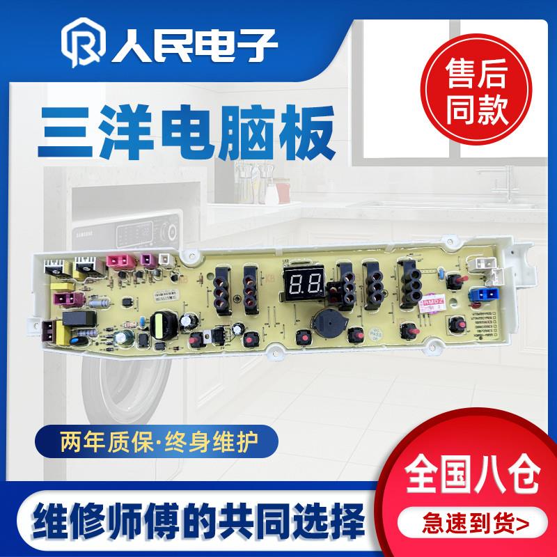 适用荣事达洗衣机电脑板RB8007IES RB9006IES RB9007IES电路控制