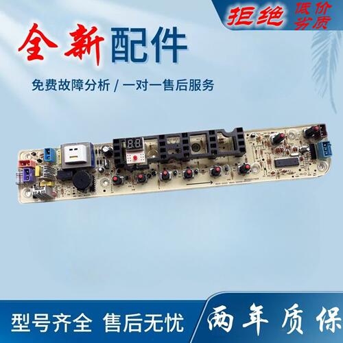 适用荣事达全自动洗衣机电脑板RB65-5037GF X537G(S)线路主版电源