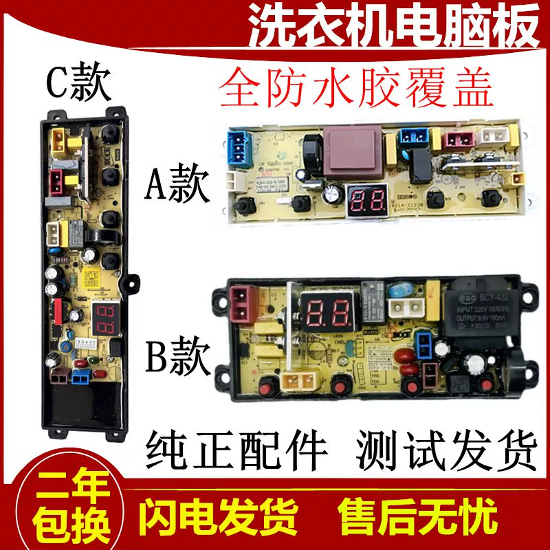 适用威力洗衣机电脑主板XQB60-1999J XQB100-10018A/10099 XQB70-