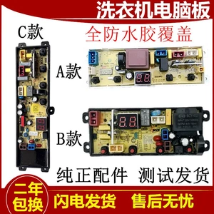 适用威力洗衣机电脑主板XQB60-1999J XQB100-10018A/10099 XQB70-