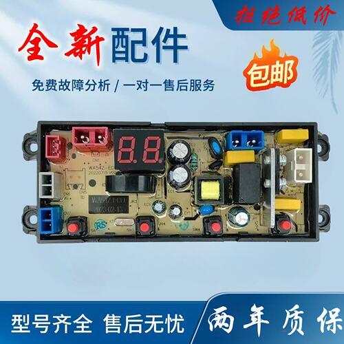 志高全自动洗衣机电脑板XQB65-3801 电路主板控制电源板HF一WA54Z
