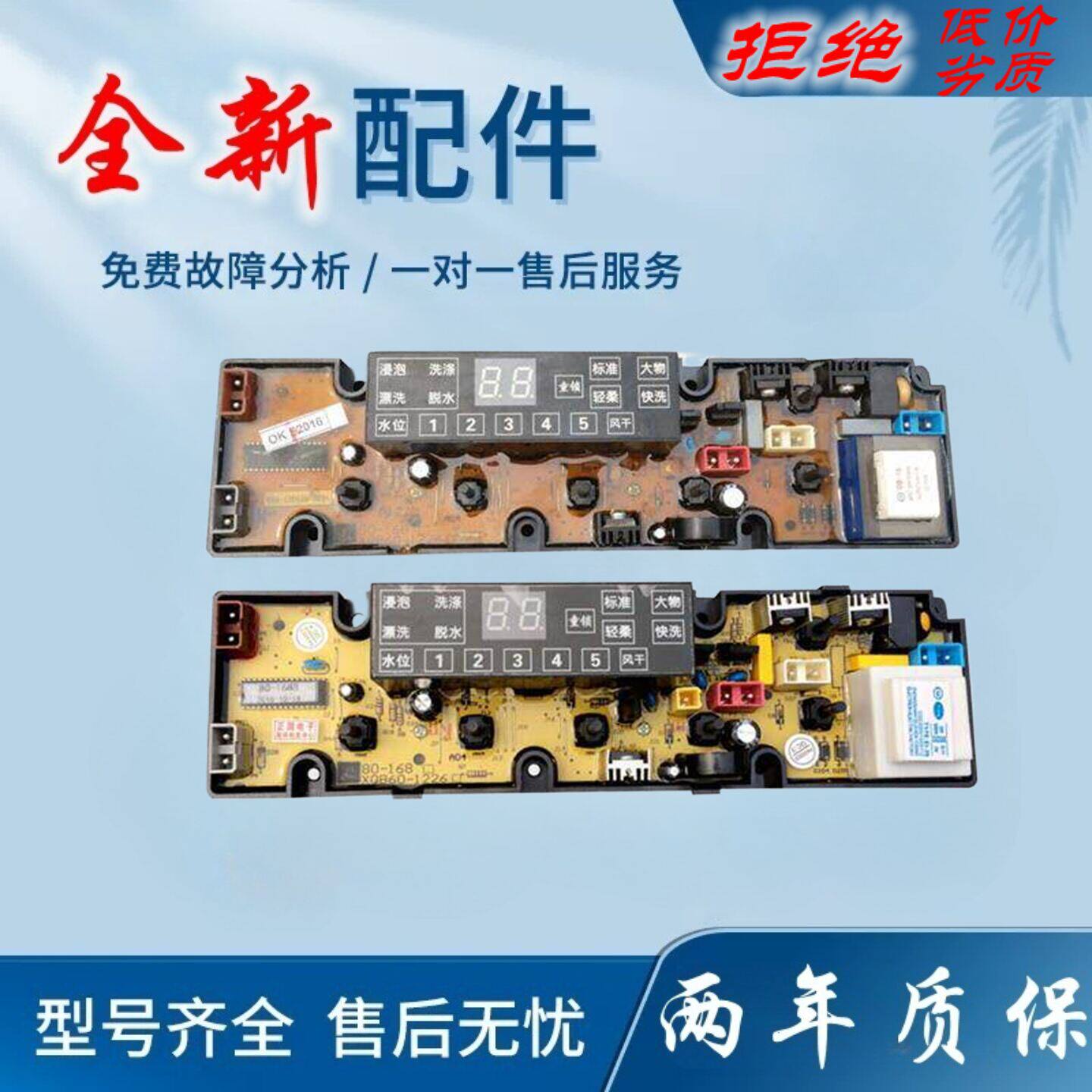 适用上海荣事达三星洗衣机电脑板XQB80-188G 惠康XQB75-168G 主板