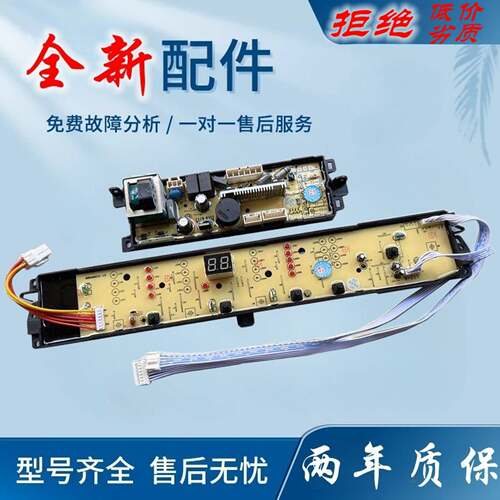 适用海尔洗衣机电脑板XQB100-M21JDB,EB100M39TH,B90688M21V N主