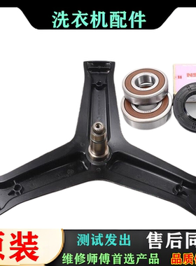 适用海尔滚筒洗衣机三脚支架轴承XQG80-HBDX14686LU BD14686L N