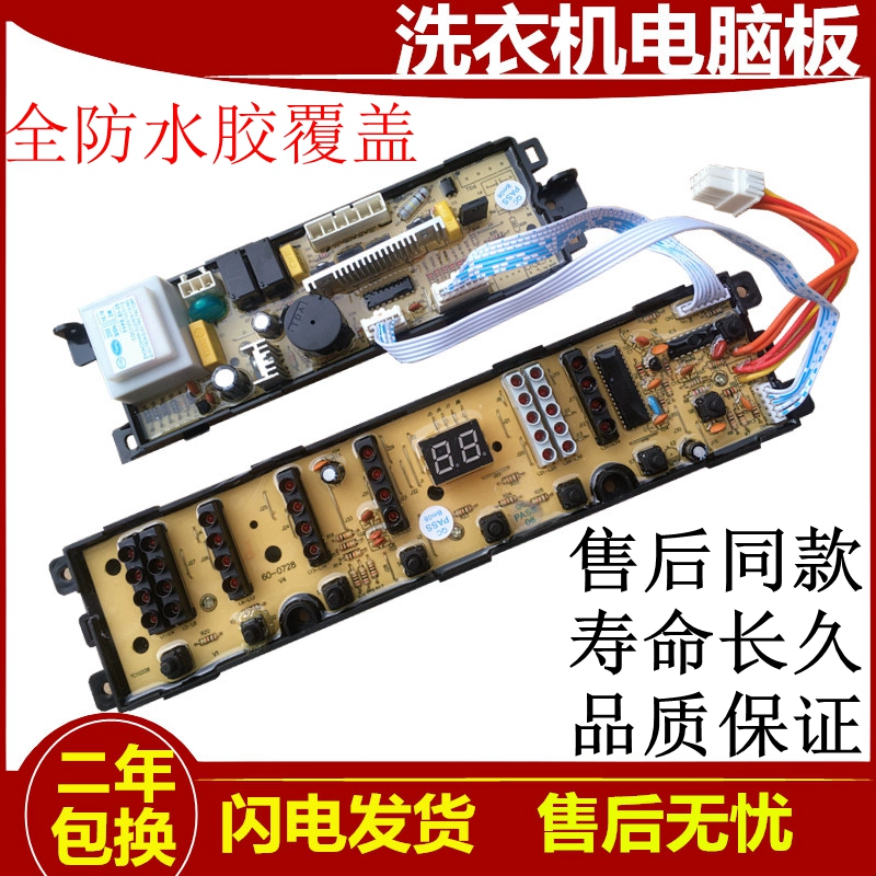 适用海尔小神童全自动洗衣机XQB60-Z918 FM电脑版 主板电路板显示