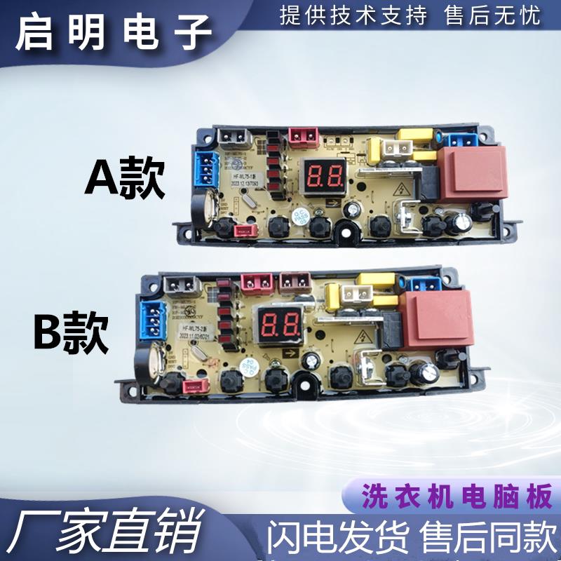 适用广东松下XQB200-188 全自动洗衣机电脑板线路主版HF-ML75-1/7