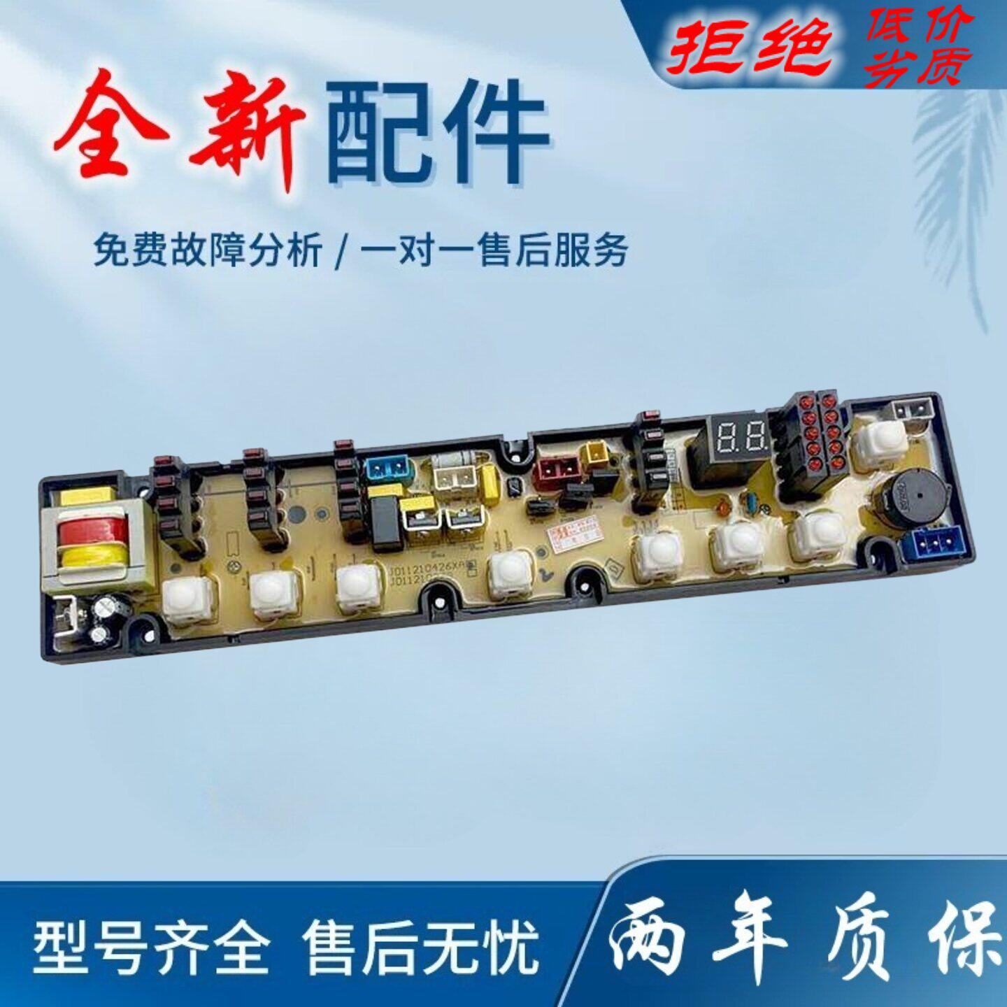 适用奥克斯洗衣机电脑板XQB55-EA/EEX CJ11210281 0426电路版控制