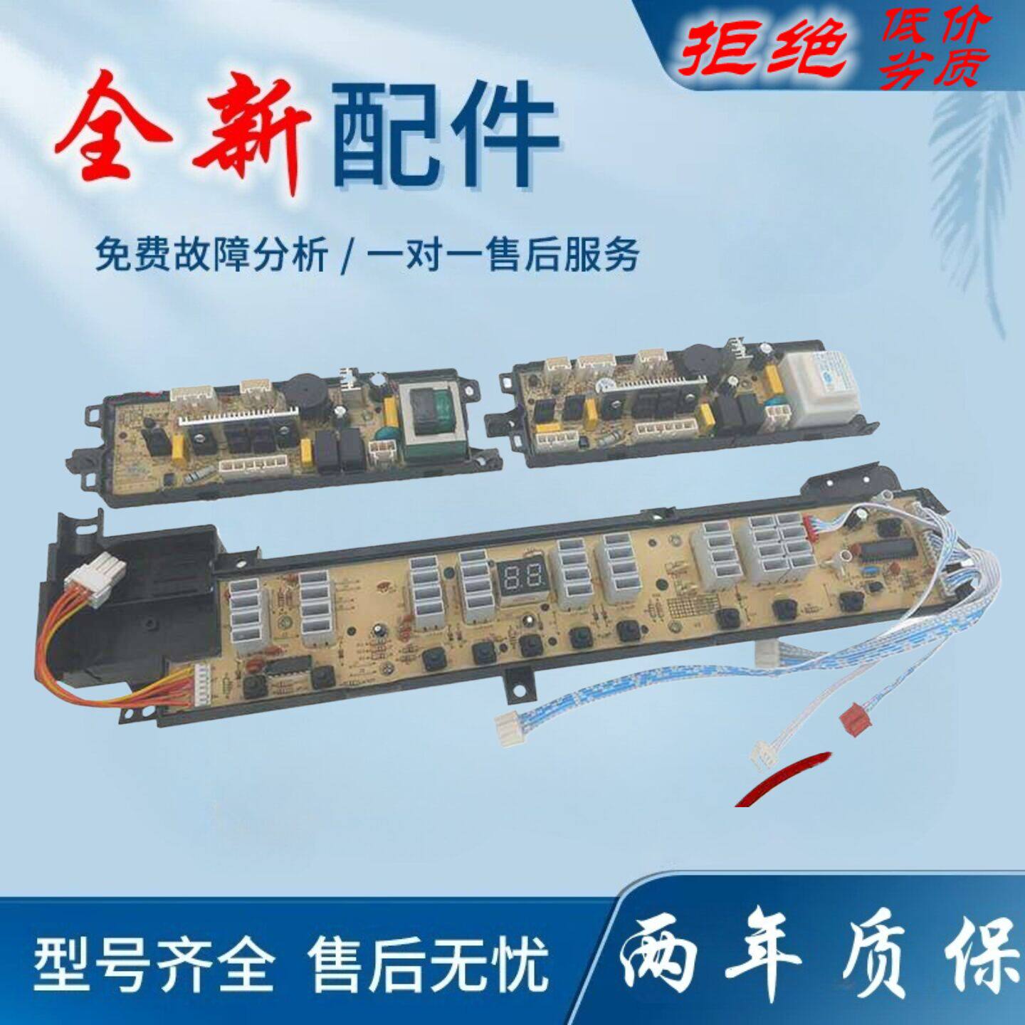 适用海尔神童王洗衣机XQB58/75/80/85-KS828电脑主板操控面板线路