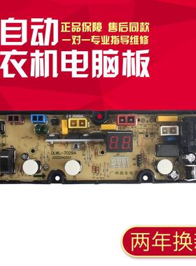 适用威力洗衣机电脑板XQB100-1829A 7029A-2电路控制主板NCXQ-052