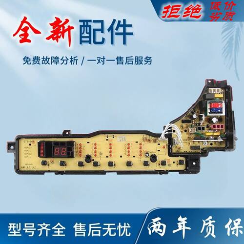 适用ETS-368 松下洗衣机电脑板XQB55-H541U XQB65-H641U XQB60-H6