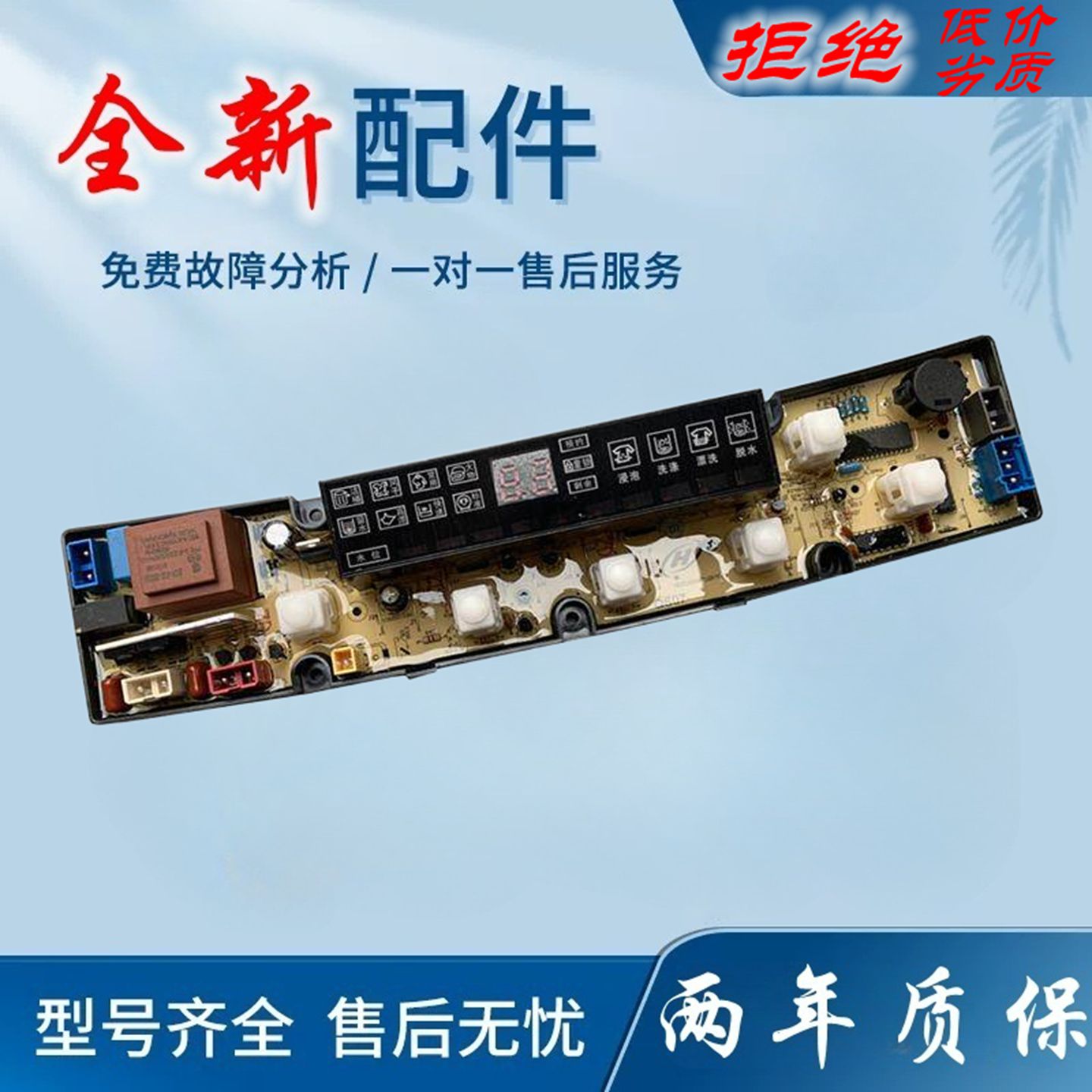 适用奇声洗衣机电脑板XQB68-1268\NCXQ-QS07LM\NCXQ-QS07-2FBJ(N)
