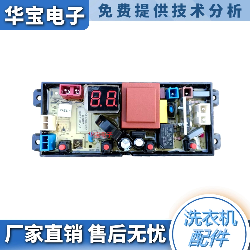 适用合肥美的洗衣机电脑板HB65-A1H MB55V35E 原装控制主板线路板