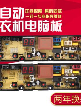 适用SC-KB-161-T-70 NCXQ-QS24FB QS24F代TL65F全自动洗衣机电脑