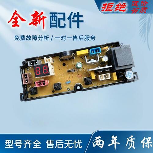 适用樱花洗衣机电路板XQB85-b1YH XQB140-d1YH 电脑版线路控制主