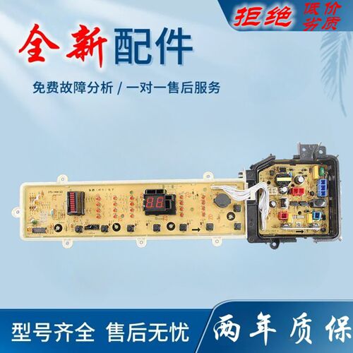 适用松下XQB65-Q6331/QA6331/T6331/TA6331洗衣机电脑主板电源显