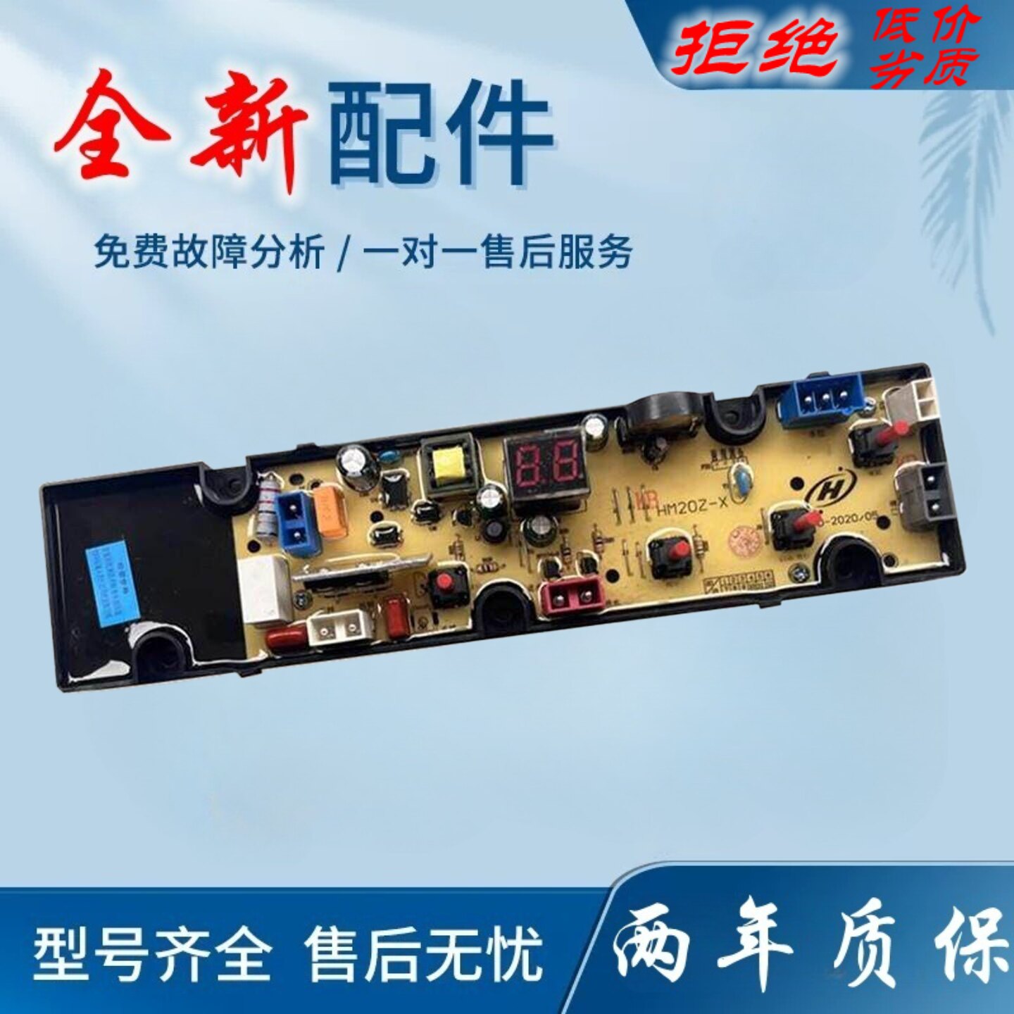 适用先科乐洁雅洗衣机电脑XQB50-618A/65-658/75-818A电路版主板H