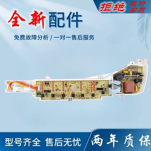 适用海尔智芯洗衣机EB70Z2WH,EB70Z2WD,EB60Z2WH,EB60Z2WD电脑板