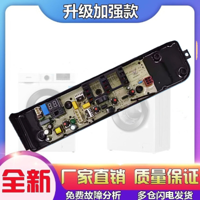 适用于美的洗衣机电脑板MB100V13B MB100KQ5电脑板控制主板控制器