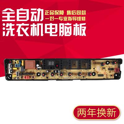 适用小天鹅洗衣机TB75-1268FMPS电脑控制线路按键主板电脑板