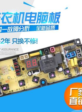 适用金松洗衣机XQB75-G8275 XQB60-C8260/JY165 XQB70一G8270电脑